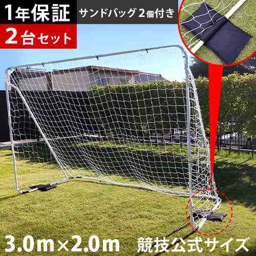 フットサルゴール 3m×2m 公式サイズ 組み立て式キャリーバッグ付室内