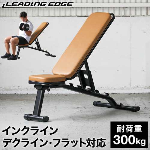 リーディングエッジ LEADING EDGE マルチポジションベンチ