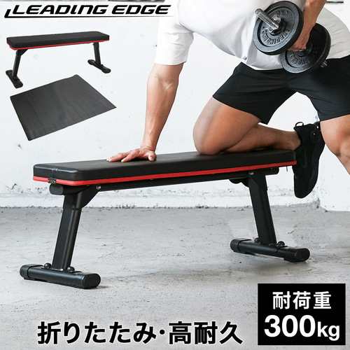 リーディングエッジ LEADING EDGE フォールディング フラットベンチ レッド LE-FFB2 RED & フロアマット ESMT-150 計2点セット 送料無料の通販は