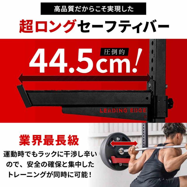 リーディングエッジ スクワット ベンチラック セーフティーバー付き ハーフラック ｜ラインナップ｜トレーニング用品ブランド