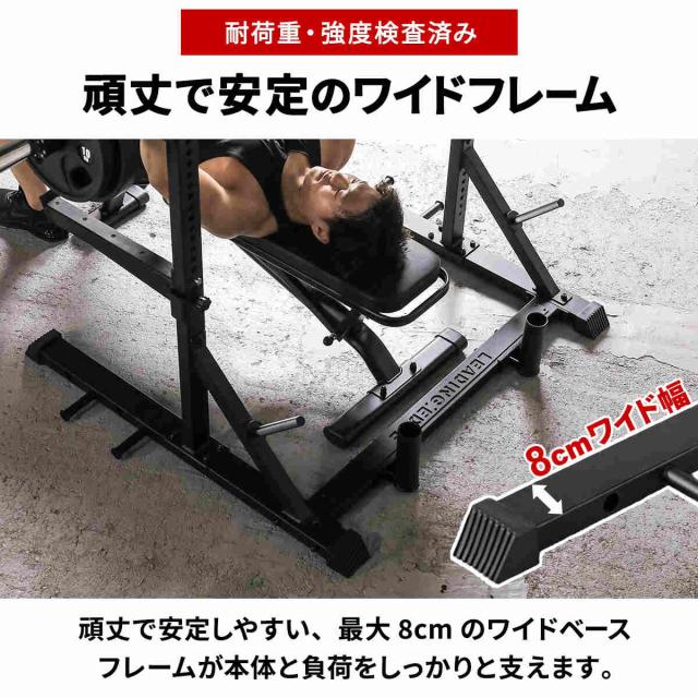リーディングエッジ スクワット ベンチラック セーフティーバー付き リーディングエッジ LEADING EDGE ハーフラック多段階高さ調整