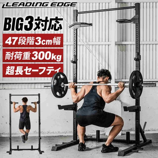 リーディングエッジ スクワット ベンチラック セーフティーバー付き リーディングエッジ スクワット ベンチラック セーフティーバー付き