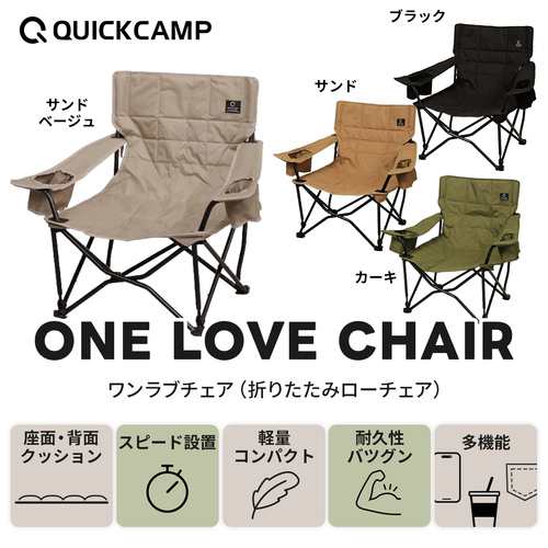 クイックキャンプ QUICKCAMP 収束式ローチェア ワンラブチェア 一人