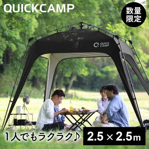 クイックキャンプ QUICKCAMP ワンタッチタープ 2.5m フラップ付き ブラック QC-TP250 BK 送料無料 QCTARP キャンプ アウトドア