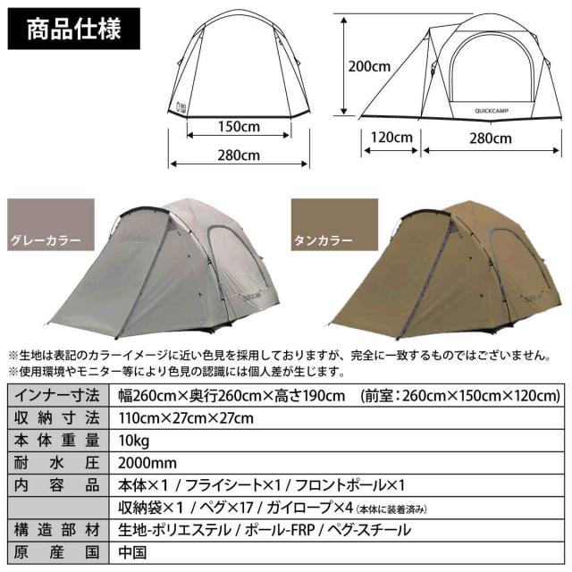 QUICKCAMP ワンタッチテント 4-5人用 ダブルウォール キャビンテント 4-5人用 ｜商品｜QUICKCAMP
