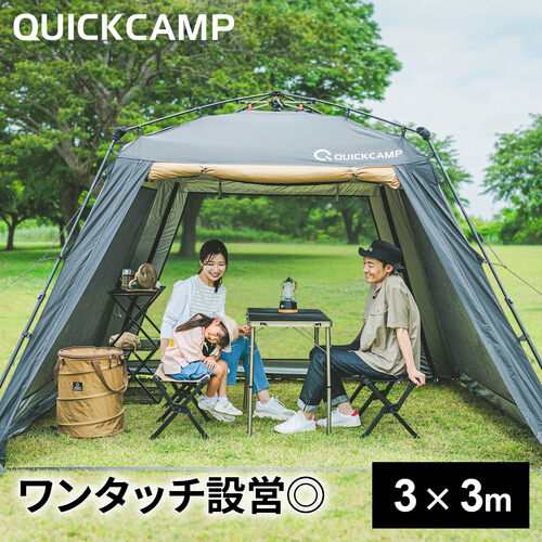 クイックキャンプ QUICKCAMP スクリーンタープ 3M ワンタッチ サンド QC-ST300 SD 送料無料 QCTARP キャンプ  アウトドアの通販はau PAY マーケット - YOCABITO（ヨカビト） | au PAY マーケット－通販サイト