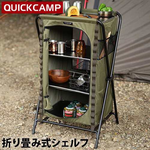 クイックキャンプ QUICKCAMP オープンラック 三段ラック 折りたたみシェルフ 収納 カーキ QC-SF KH 送料無料 QCOTHER QC-MT50 キャンプ