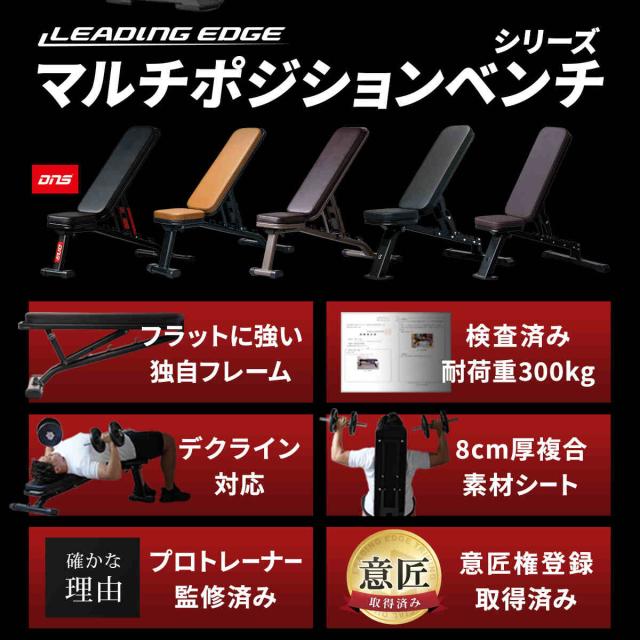 リーディングエッジ LEADING EDGE マルチポジションベンチ