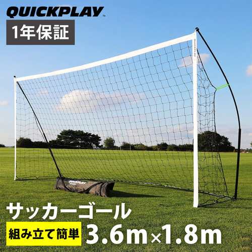 クイックプレイ QUICKPLAY キックスター ポータブル サッカーゴール 3.6m×1.8m(12X6ft) 組立式 練習器具 QP-12KSR  クリスマスの通販はau PAY マーケット - YOCABITO（ヨカビト） | au PAY マーケット－通販サイト