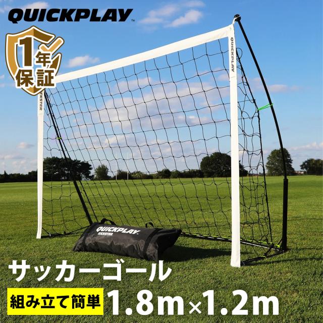 クイックプレイ QUICKPLAY キッズ キックスター ポータブル サッカー