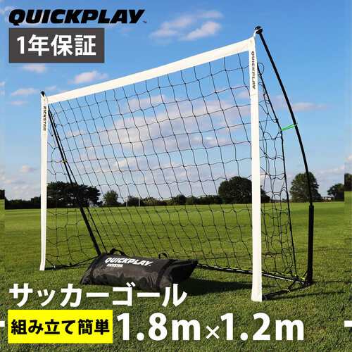 クイックプレイ QUICKPLAY キッズ 組み立て式 ポータブル サッカーゴール 1.8m×1.2m 6KSR-000-02 YB杯  組み立て式サッカーゴール｜au PAY マーケット