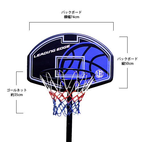 送料無料　リーディングエッジ ジュニア バスケットボール ゴール ミニバス対応 LE-BS260 家庭用 自主練 バスケ バスケットゴール リーディングエッジ] ジュニア バスケットゴール ＆ 5号球
