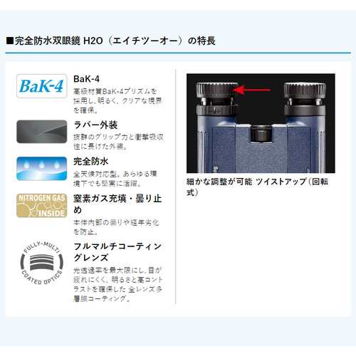 ブッシュネル Bushnell 双眼鏡 H2O 12×25WP ネイビー 132105R 望遠鏡 ビノキュラー 光学機器 観察・観測｜au PAY  マーケット