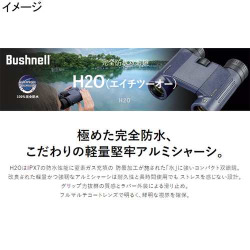 ブッシュネル Bushnell 双眼鏡 H2O 12×25WP ネイビー 132105R 望遠鏡 ビノキュラー 光学機器 観察・観測｜au PAY  マーケット