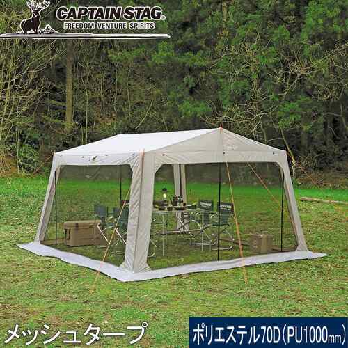 キャプテンスタッグ CAPTAIN STAG モンテ メッシュタープ UA-1076 スクエアタープ キャンプ レジャー 野外 リビングスペース