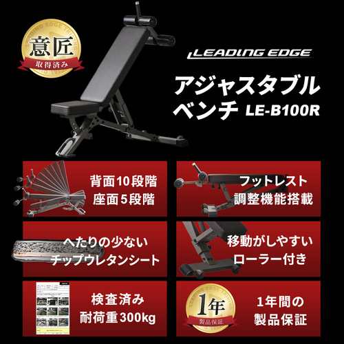 リーディングエッジ LEADING EDGE トレーニングベンチ
