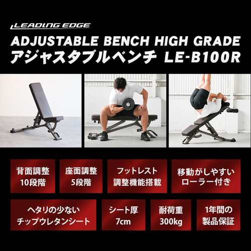 リーディングエッジ LEADING EDGE トレーニングベンチ アジャスタブルベンチ ブラウン LE-B100R BR 送料無料 LEOLYM  シットアップベンチの通販はau PAY マーケット - YOCABITO（ヨカビト） | au PAY マーケット－通販サイト