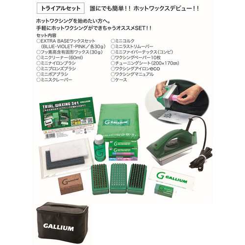 ガリウム GALLIUM スノーボード ワックススタンドS＆B＋トライアルセッ-