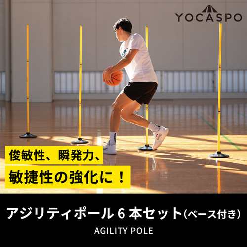 ヨカスポ YOCASPO サッカー バスケット 練習用品 屋外・屋内兼用