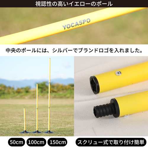 ヨカスポ YOCASPO サッカー バスケット 練習用品 屋外・屋内兼用 アジリティポール 6本セット 自立式ベース付 トレーニングポール｜au  PAY マーケット