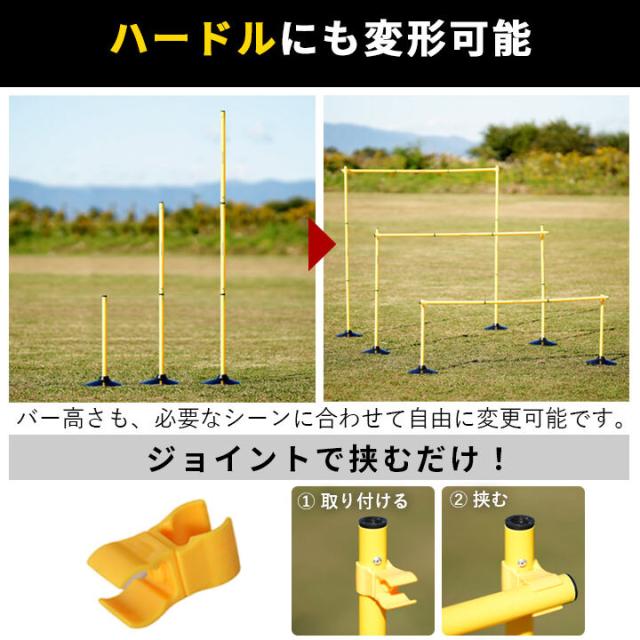 【新品未使用】日本企業の商品！アジリティポール6本　自主練　サッカー　バスケット 楽天市場】【サッカートレーニングセット】ヨカスポ アジリティ