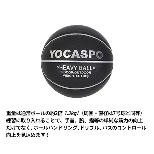 ヨカスポ YOCASPO バスケットボール トレーニング用 ヘビー