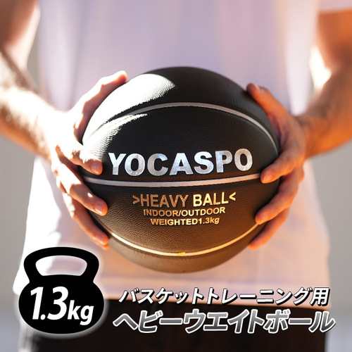 ヨカスポ YOCASPO バスケットボール トレーニング用 ヘビーウエイト