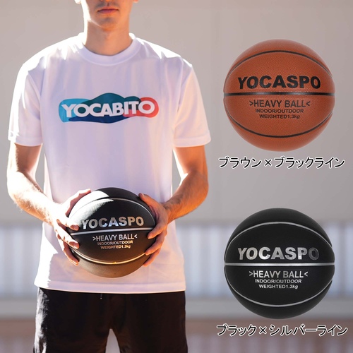 ヨカスポ YOCASPO バスケットボール トレーニング用 ヘビー