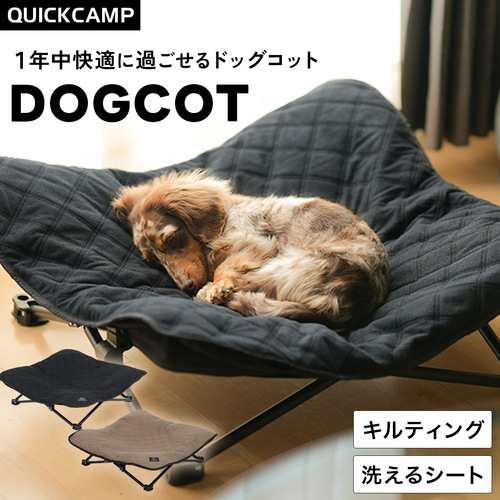 ドッグコット ｜商品｜QUICKCAMP(クイックキャンプ)公式サイト
