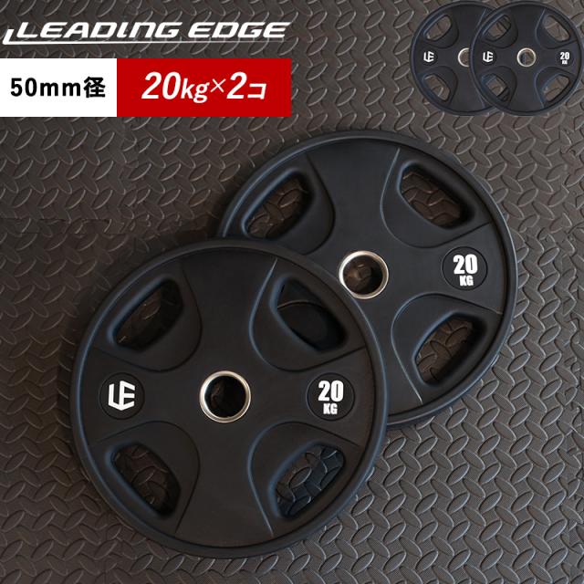 バーベルプレート［20kg×2］ラバーオリンピックシャフトΦ50mm 25kg，2