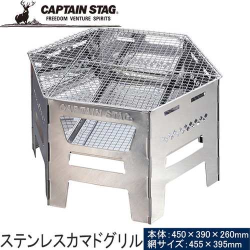 キャプテンスタッグ CAPTAIN STAG バーベキューコンロ ヘキサ