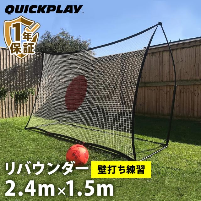 QUICKPLAY サッカー　リバウンダーボード クイックプレイ QUICKPLAY スポットリバウンダー クイックプレイ