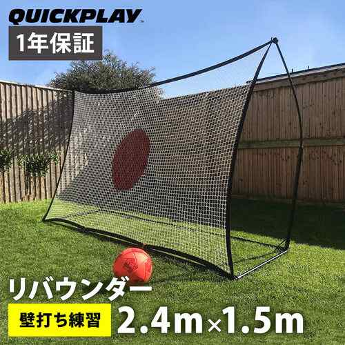 クイックプレイ QUICKPLAY スポットリバウンダー 2.4m×1.5m（8×5ft）サッカー 練習器具 QP-8SR(8x5) リバウンドネット サッカー