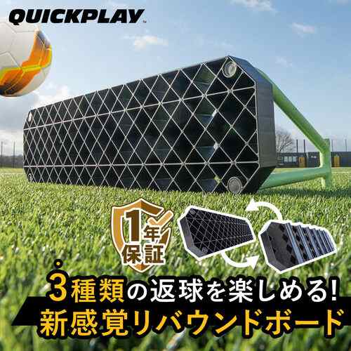 クイックプレイ QUICKPLAY サッカーゴール リプレイステーション サッカーリバウンドボード 練習器具 トレーニング用品 QP-RE  PLAYSTの通販はau PAY マーケット - YOCABITO（ヨカビト） | au PAY マーケット－通販サイト