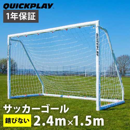 クイックプレイ QUICKPLAY Q-FOLD MATCH サッカーゴール 2.4m×1.5m（8×5ft） 折り畳み式 試合用 練習用  QP-QM(8x5) サッカーの通販はau PAY マーケット - YOCABITO（ヨカビト） | au PAY マーケット－通販サイト