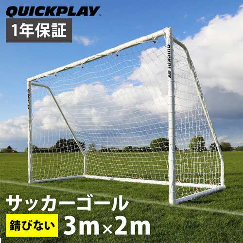 クイックプレイ QUICKPLAY Q-FOLD MATCH 折り畳み式 フットサルゴール 公式サイズ 3m×2m （9.8×6.5ft) 試合用 練習用 QP-QM(3x2M)