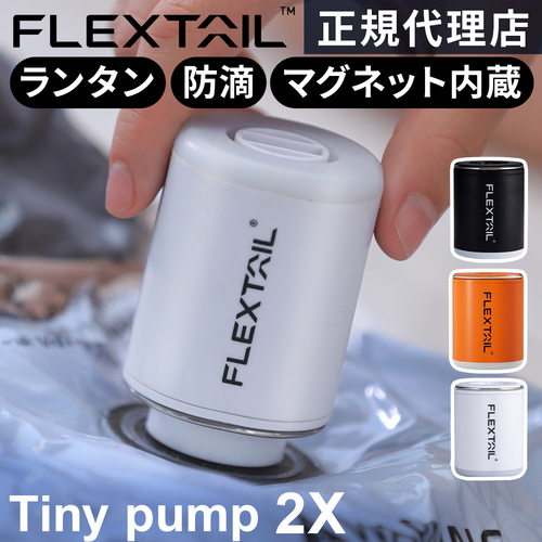 フレックステイル FLEXTAIL プール用ポンプ タイニーポンプ 2X Tiny Pump 2X 送料無料 空気入れ 空気抜き インフレータブルマットの通販は 5,354円