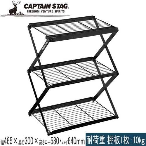 キャプテンスタッグ CAPTAIN STAG オープンラック フレームワーク 3段MOVEラック＜460＞ UP-2703 収納棚 バーベキュー BBQ キャンプ