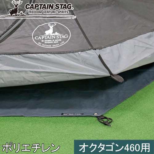 キャプテンスタッグ CAPTAIN STAG テントシート テントグランドシート UA-47DXオクタゴン460用 UA-4529 キャンプ アウトドア