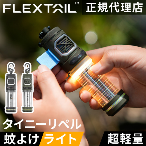 FLEXTAILGEAR 蚊取り器 アウトドア 釣り キャンプ 屋外 Amazon | FLEXTAILGEAR 蚊取り器 アウトドア 蚊よけマット加熱器