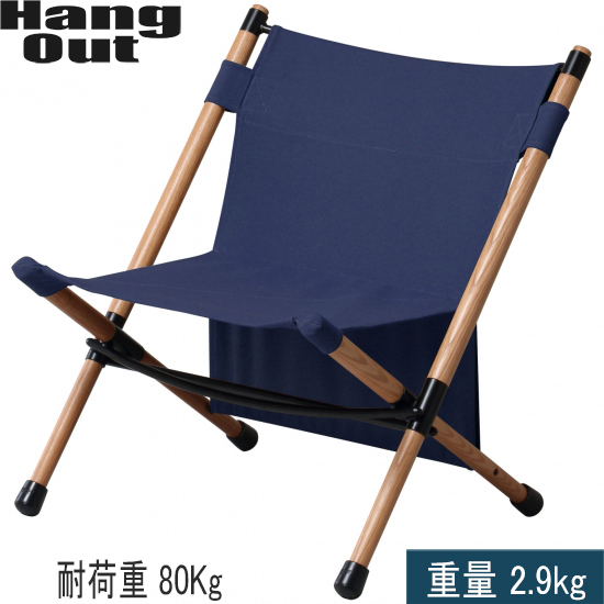 HangOut ポールローチェア （ネイビー） 【公式通販】