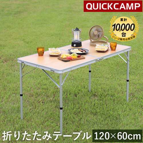 クイックキャンプ QUICKCAMP 【現在庫限り】折りたたみテーブル 120×60cm 二つ折り AL2FT-120 QCTABLE キャンプ  アウトドア 折りたたみ｜au PAY マーケット