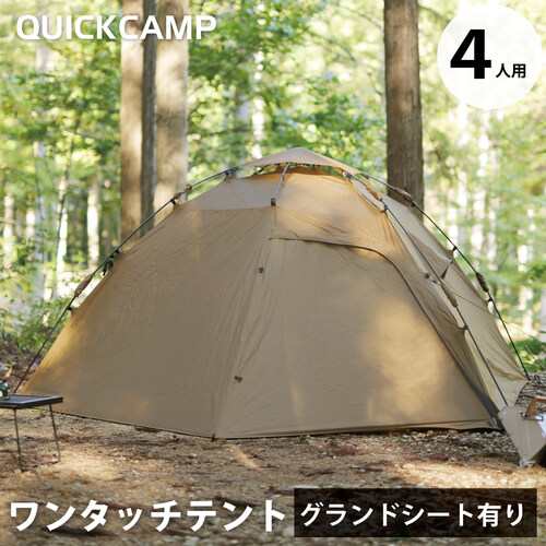 クイックキャンプ QUICKCAMP ダブルウォール ワンタッチテント 4人-5人