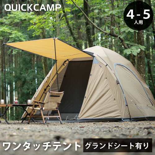 クイックキャンプ QUICKCAMP ダブルウォール キャビンテント 4人-5人用 