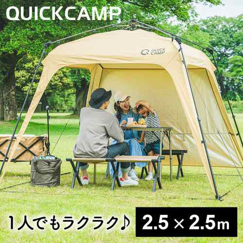 ワンタッチタープ 2.5m QC-TP250 QUICKCAMP 追加フラップ www