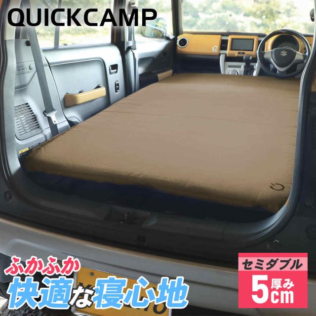 3個セットQUICKCAMP車中泊 5cm qc-cm5.0インフレーターマット 3個セットQUICKCAMP車中泊 5cm qc-cm5.0インフレーターマット