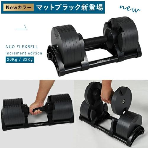 NUOBELL2 32kg ブラック　ヌオ　フレックスベル　単品② Amazon | [フレックスベル] FLEXBELL 可変式ダンベル 32kg /36kg