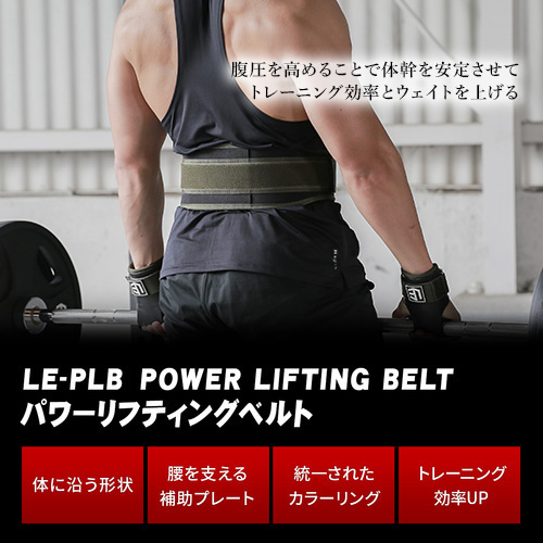 リーディングエッジ LEADING EDGE LE-GEAR パワーリフティング