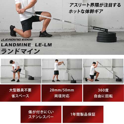 リーディングエッジ LEADING EDGE 筋力トレーニング ランドマイン Tバーロウ Tバー 28mm 50mm バーベル 360度回転 プレート  ブラックの通販はau PAY マーケット - YOCABITO（ヨカビト） | au PAY マーケット－通販サイト