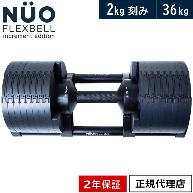 フレックスベル（FLEXBELL）36kg 2kg刻み NUONELL② imgrc0089211356.jpg